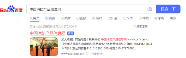 中國(guó)消防產(chǎn)品信息網(wǎng)